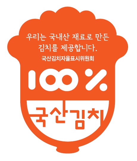 ▲ ‘국산김치 자율표시제’ 인증 마크(사진제공=구례군)