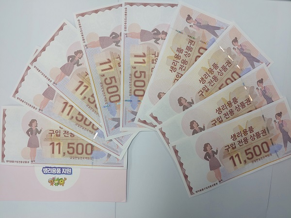 ▲여성청소년 생리용품 구입 상품권(사진제공=보성군)