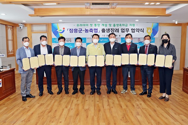 ▲장흥군과 관내 8개의 농축협은 지난 12일 군청 상황실에서 출생 첫 통장 축하금 지원 업무 협약을 체결했다.(사진제공=장흥군)