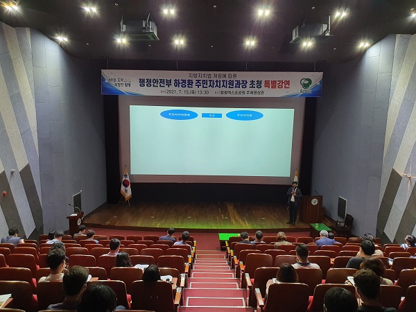 ▲함평군은 15일 ‘주민자치형 공공서비스 강화교육’을 실시했다.(사진제공=함평군)