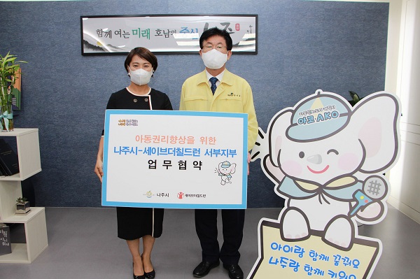 ▲나주시는 지난 14일 ‘세이브더칠드런 서부지부’와 업무협약을 체결했다.(사진제공=나주시)