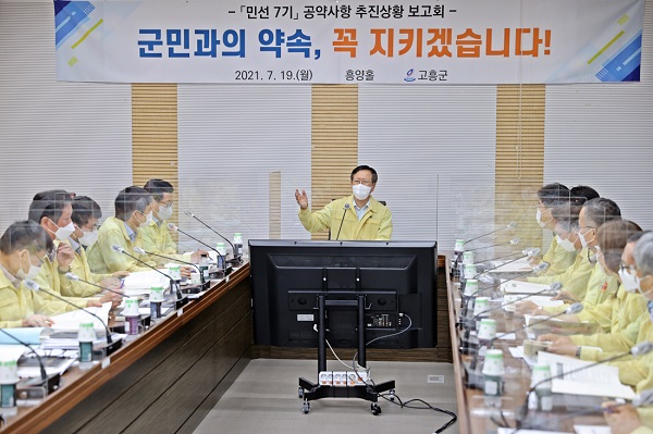 ▲고흥군은 19일 ‘민선 7기’ 공약사항 추진상황 보고회를 가졌다.(사진제공=고흥군)