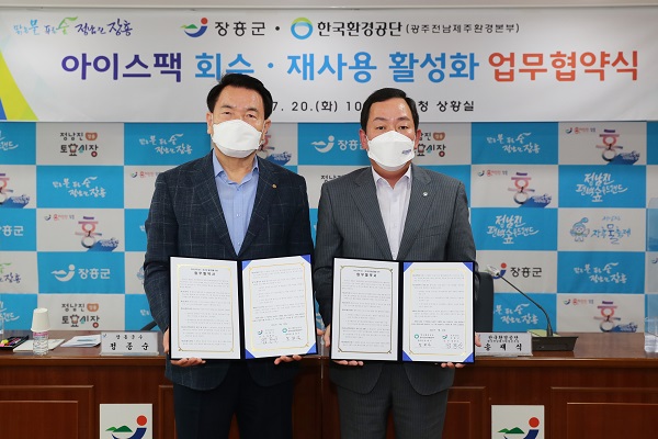 ▲장흥군과 한국환경공단 광주전남제주환경본부는 20일 아이스팩 회수·재사용 활성화를 위한 업무 협약을 체결했다.(사진제공=장흥군)