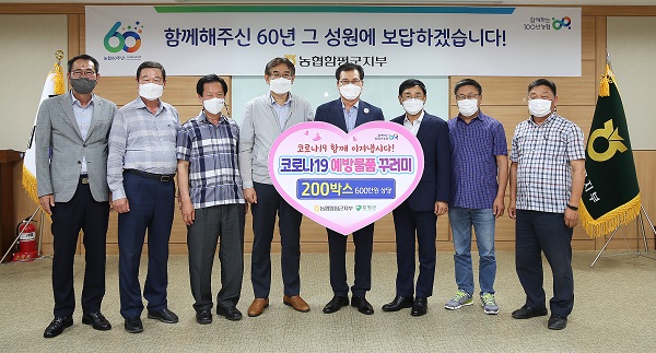 ▲농협 함평군지부는 지난 21일 ‘코로나19 예방물품 꾸러미 200박스’ 를 함평군에 기탁했다.(사진제공=함평군)