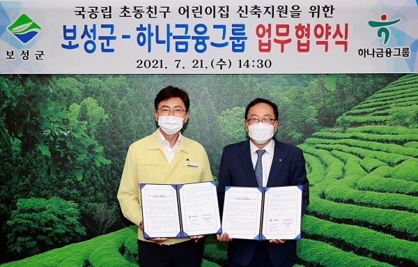 ▲보성군은 지난 21일 하나금융그룹과 ‘국공립 어린이집 신축 지원 사업’ 업무 협약을 체결했다.(사진제공=보성군)