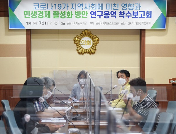 ▲순천시의회 ‘포스트 코로나 순천시 선제적 대응전략 연구회’는 지난 21일 연구용역 착수보고회를 개최했다.(사진제공=순천시의회)