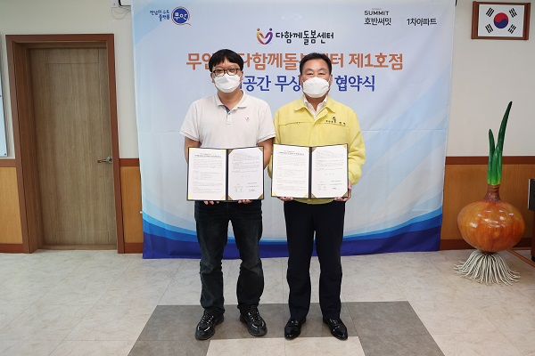 ▲무안군은 지난 20일 호반써밋 남악오룡 1차 아파트 입주자대표희의와 ‘무안군 다함께돌봄센터 1호점’ 설치를 위한 무상임대 협약을 체결했다.(사진제공=무안군)