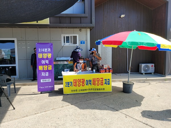 ▲신안군이 전국 최초로 태양광 이익 배당금을 2/4분기 배당금을 지급했다.(사진제공=신안군)