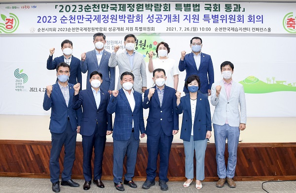 ▲순천시의회 ‘2023순천만국제정원박람회 성공개최 지원 특별위원회’는 26일 순천만국가정원 내 순천만국제습지센터에서 회의를 열고 ‘2023순천만국제정원박람회 지원 및 사후활용에 관한 특별법’ 제정에 따른 특위 차원의 지원방안 등을 논의했다.(사진제공=순천시의회)