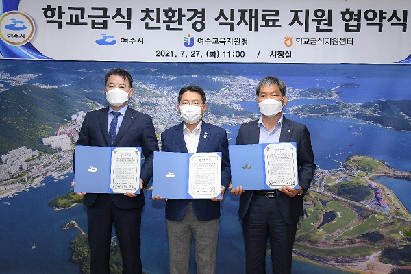 ▲ 27일 시청 시장실에서 권오봉 여수시장(가운데)과 김해룡 전라남도여수교육지원청 교육장(왼쪽), 김용진 여수시농‧축협학교급식연합지원단 대표(오른쪽)가 미래세대인 어린이와 학생들의 건강한 심신 발달과 친환경 농산물의 소비 촉진을 위해 ‘학교급식 친환경 식재료 지원’ 협약을 체결했다.(사진제공=여수시)