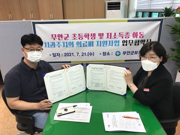 ▲무안군은 최근 무안군 치과의사회와 초등학생·저소득층 아동 치과주치의 의료비 지원사업을 위한 업무협약을 체결했다.(사진제공=무안군)