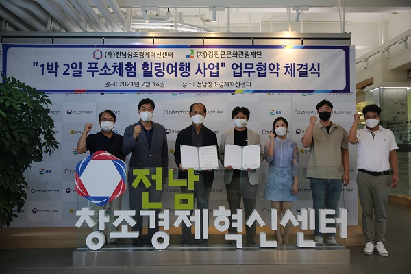 ▲지난 14일 강진군문화관광재단과 전남창조경제혁신센터가 푸소체험 힐링여행 방송 판매를 위해 업무 협약을 체결했다.(사진제공=강진군)