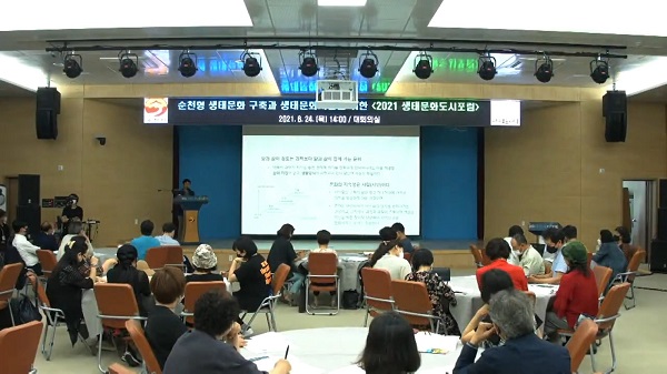 ▲순천시는 시민이 주도하는 ‘생태문화지수·지표 개발’을 추진한다.(사진제공=순천시)