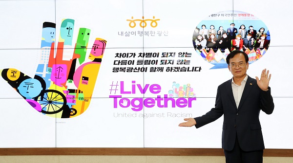 ▲김삼호 광산구청장이 지난 29일 인종차별과 혐오범죄에 대응하기 위한 글로벌 캠페인 ‘리브투게더 챌린지’에 동참하고 있다.(사진제공=광산구)