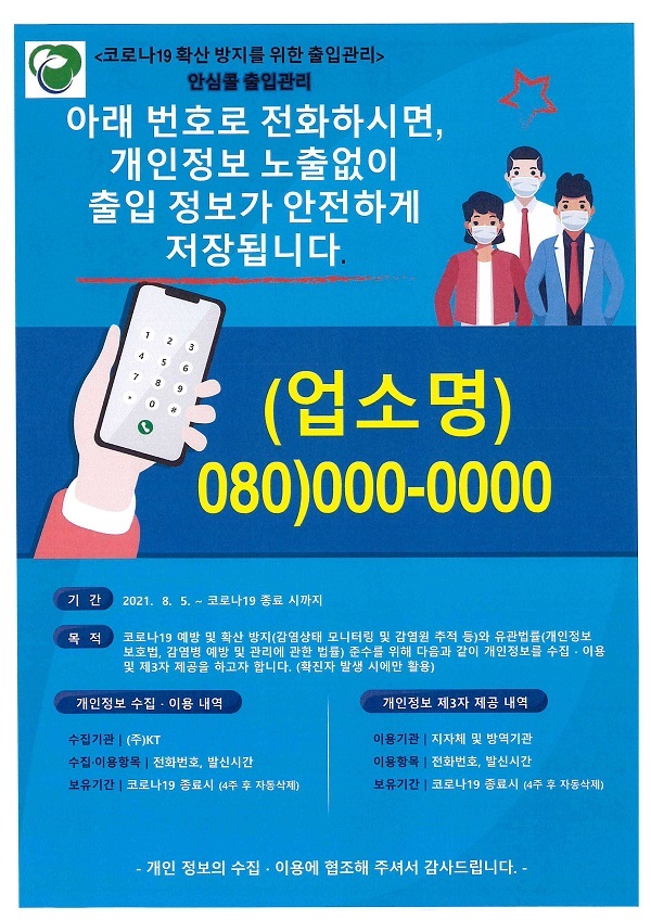 ▲안심콜 서비스 포스터(사진제공=함평군)