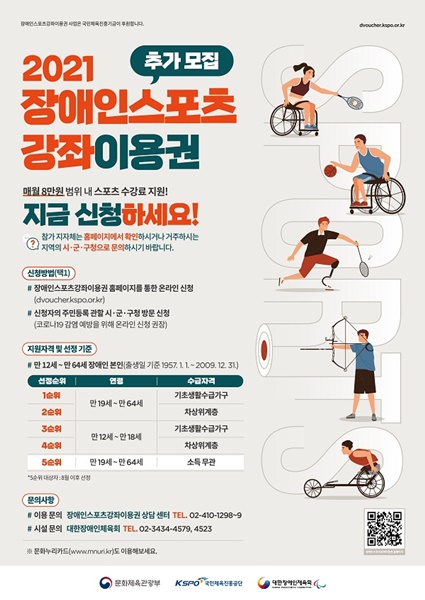 ▲장애인스포츠강좌이용권 지원대상자 모집 포스터(사진제공=목포시)