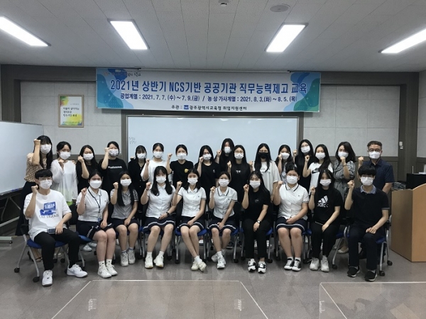 ▲광주시교육청 취업지원센터가 광주 직업계고 3학년 학생 80여 명을 대상으로 ‘2021년 상반기 NCS기반 공공기관 직무능력제고 교육’을 진행했다.(사진제공=광주시교육청)