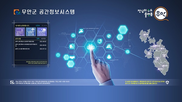 ▲무안군 공간정보시스템 실행 화면(사진제공=무안군)