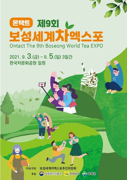 ▲2021. 제9회 보성세계차엑스포 포스터(사진제공=보성군)