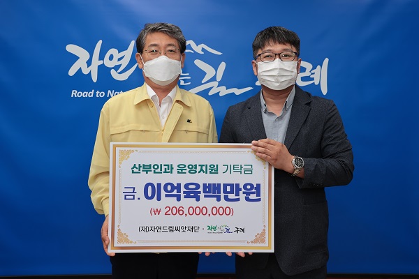 ▲(재)자연드림씨앗재단은 12일 구례군에 구례군 보건의료원 산부인과 운영을 위한 지원금 2억600만원을 전달했다.(사진제공=구례군)