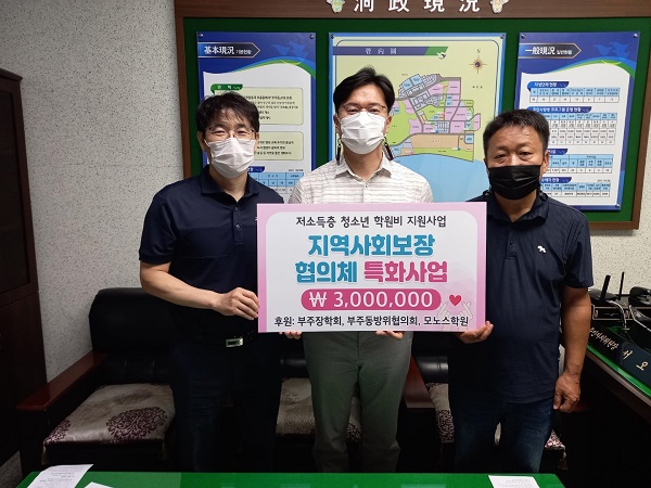 ▲부주동, 저소득층 청소년 학원비 지원(사진제공=목포시)
