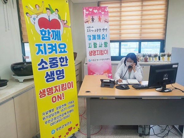▲무안군은 24시간 정신건강위기 상담전화를 운영하고 있다.(사진제공=무안군)