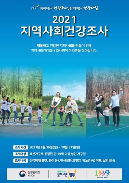 ▲지역사회건강조사 포스터(사진제공=장흥군)