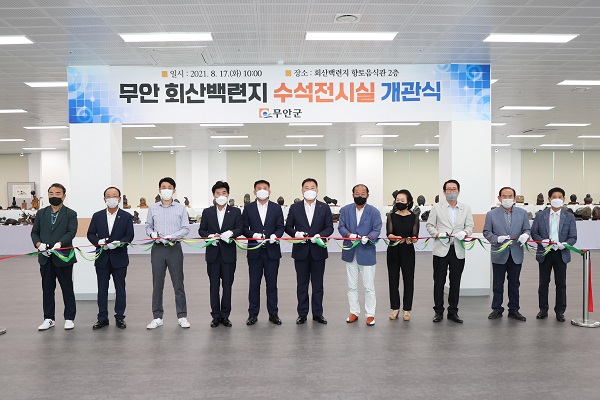 ▲무안군은 17일 일로읍 회산백련지에서 수석전시실 개관식을 개최했다.(사진제공=무안군)
