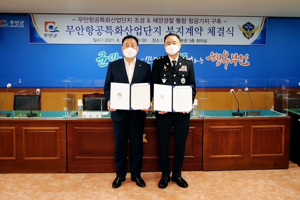 ▲무안군은 19일 서해지방해양경찰청과 무안 항공특화산업단지 내 산업시설부지에 대한 분양 계약을 체결했다.(사진제공=무안군)