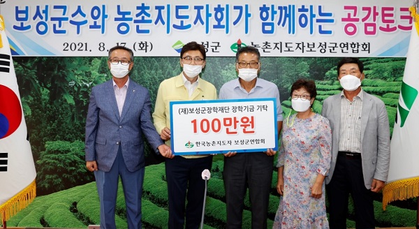 ▲한국농촌지도자보성군연합회는 지난 17일 보성군 장학재단에 장학금 100만 원을 전달했다.(사진제공=보성군)