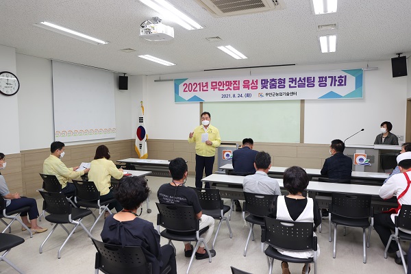 ▲무안군은 지난 24일 농산물종합가공지원센터에서 ‘무안맛집육성’ 컨설팅 평가회를 가졌다.(사진제공=무안군)