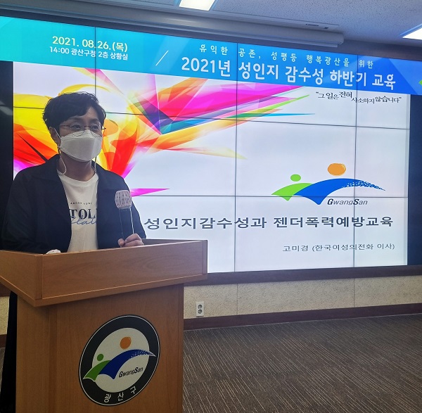 ▲광산구는 26일 전 직원을 대상으로 4대 폭력 예방교육을 실시했다.(사진제공=광산구)