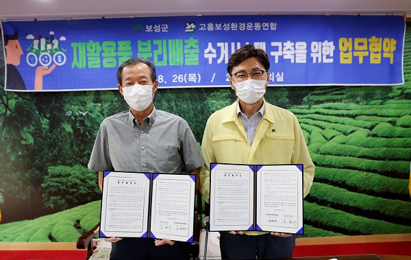 ▲보성군은 지난 26일 고흥보성환경운동연합과 재활용 분리배출 수거 시스템 구축을 위한 업무협약을 체결했다.(사진제공=보성군)