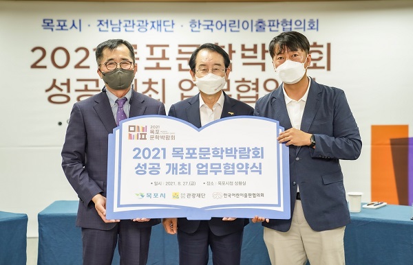 ▲목포시가 27일 (재)전남관광재단, 한국어린이출판협의회와 ‘2021 목포문학박람회’ 성공 개최를 위한 업무협약을 체결했다.(사진제공=목포시)