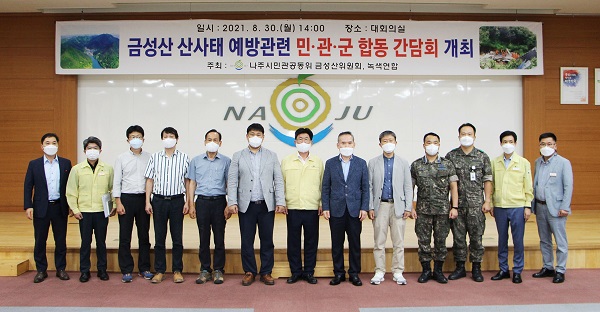 ▲나주시는 30일 ‘금성산 산사태 예방 관련 민·관·군 합동 간담회’를 개최했다.(사진제공=나주시)