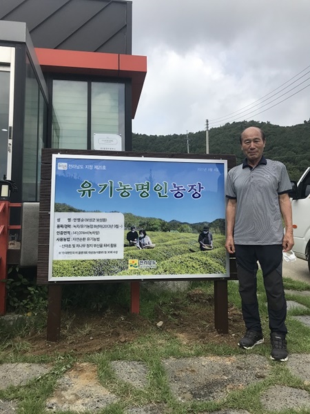 ▲지난달 31일 보성에서 녹차를 유기농으로 재배하고 있는 안명순 씨가 올해 전라남도 ‘유기농 명인’제25호로 선정됐다.(사진제공=보성군)