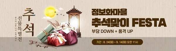 ▲영광군 정보화마을이 추석을 맞이하여 인터넷 특판 행사를 개최한다.(사진제공=영광군)