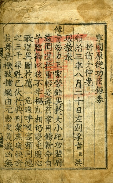 ▲강진 군자서원 1646년 영국원종공신녹권(사진제공=강진군)