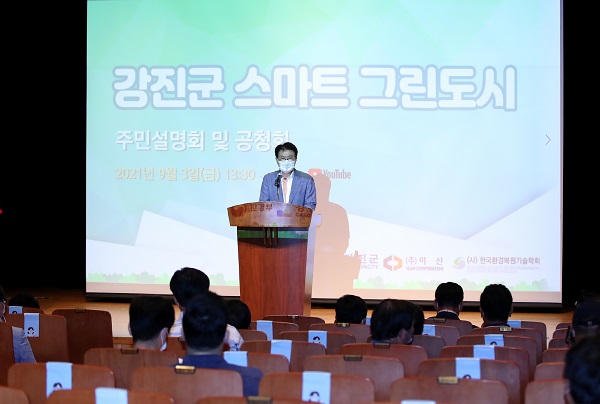 ▲최근 강진아트홀 소공연장에서 스마트그린도시 주민설명회 및 공청회가 열렸다.(사진제공=강진군)
