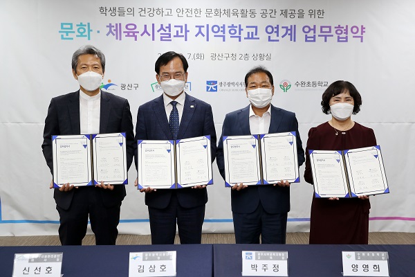 ▲광산구가 7일 광주시 서부교육지원청, 수완초등학교, 광산구 시설관리공단과 지역 학생들의 문화‧체육활동 공간 제공을 위한 업무협약을 체결했다.(사진 왼쪽부터 신선호 광산구 시설관리공단 이사장, 김삼호 광산구청장, 박주정 광주 서부교육지원청 교육장, 양영희 수완초등학교 교장.사진제공=광산구)