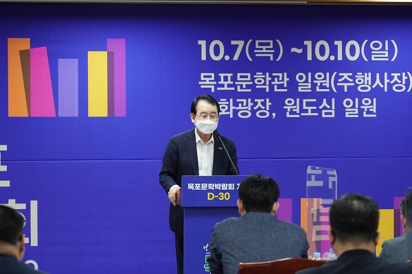 ▲김종식 목포시장이 ‘2021 목포문학박람회’ 개막 30일 앞두고 7일 기자회견을 갖고 추진 방향, 프로그램 등 박람회 전반을 소개했다.(사진제공=목포시)