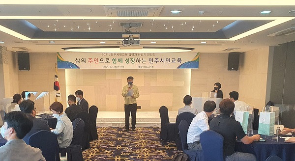▲전라남도교육청이 7일 ‘2021. 하반기 민주시민교육 담당자 연찬회’를 가졌다.(사진제공=전라남도교육청)