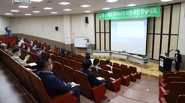 ▲고흥군은 지난 7일 소록도 근대역사 유적의 사적 지정을 위한 학술대회가 성황리에 종료했다.(사진제공=고흥군)