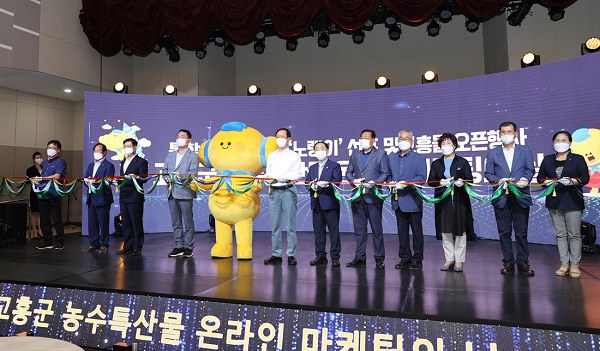 ▲고흥군은 지난 7일 군 통합브랜드 캐릭터 ‘노랭이’ 선포와 직영 온라인 쇼핑몰 ‘고흥몰’ 오픈을 기념하여 ‘고흥 농수특산물 온라인 마케팅의 날’ 행사를 가졌다.(사진제공=고흥군)