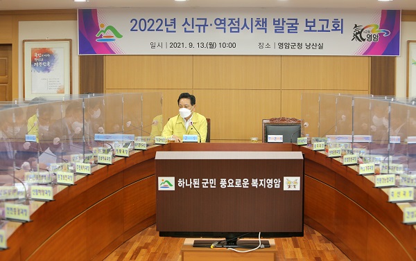 ▲영암군은 지난 13일 ‘2022년 신규 및 역점시책 보고회’를 개최했다.(사진제공=영암군)