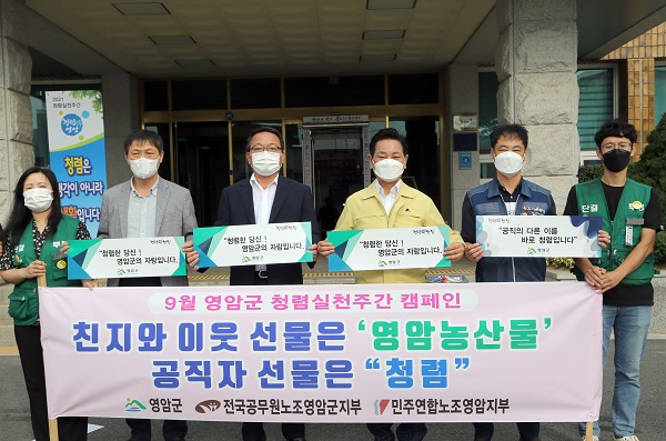 ▲영암군은 지난 13일 노조와 함께하는 청렴실천캠페인을 실시했다.(사진제공=영암군)