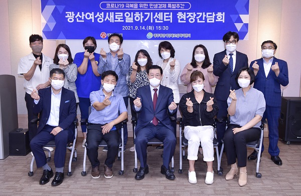 ▲이용섭 광주광역시장이 14일 오후 광산구 광산여성새로일하기센터에서 열린 여성일자리 분야 현장간담회에 참석해 기업인들과 구직여성들이 필요로 하는 지원방안을 논의한 뒤 기념촬영을 하고 있다.(사진제공=광주광역시)