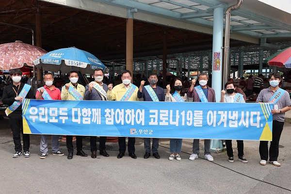 ▲무안군은 추석 연휴를 앞두고 관내 전통시장에서 장날 특별 방역 캠페인을 펼쳤다.(사진제공=무안군)