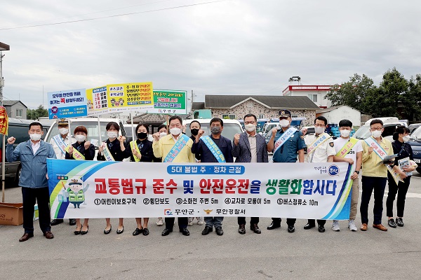 ▲무안군은 ‘고맙습니다!’교통안전 릴레이 캠페인을 펼쳤다.(사진제공=무안군)