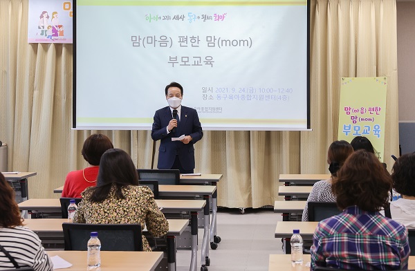 ▲동구는 24일 관내 영유아를 둔 부모를 대상으로 ‘맘(마음) 편한 맘(mom)’ 부모교육을 실시했다.(사진제공=동구)